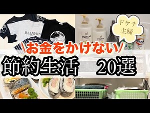 [Frugal Living] A stingy, thrifty housewife introduces 20 things she doesn't spend money on! Easy...