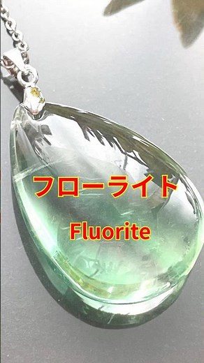 60秒でフローライト紹介！天才の石と呼ばれる理由とは？パワーストーン天然石好き必見！浄化法も簡単解説#フローライト #パワーストーン #天然石 #天然石好き #パワーストーン好き #癒し #鉱物