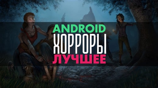 Download Horror games for Android for free - Scary games for Android