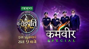 This Friday, we welcome the team of NDRF that has continued to win hearts of millions of countrymen, by demonstrating its expertise while handling various disaster situations. Watch the #KBCKaramveer episode this Friday at 9 PM only on Sony Entertainment Television Amitabh Bachchan National Disaster Response Force, India | Sony Entertainment Television