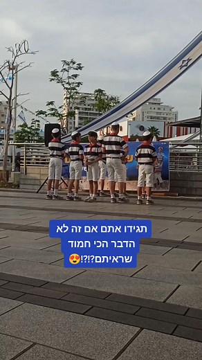 הילדים הכי חמודים שראיתי! כמה ביטחון..כמה סטייל בשירה! ציונות לתפארת מדינת ישראל🇮🇱😍 @פרחי ירושלים @noa kirel #foryoupageofficiall #israeliproud #eurovision2023 #coversongs #unicorns