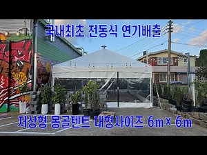 몽골텐트 저상형 국내최초 대형사이즈