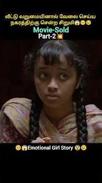 💥Part-2 வீட்டு வறுமையினால் வேலை செய்ய நகரத்திற்கு சென்ற சிறுமி