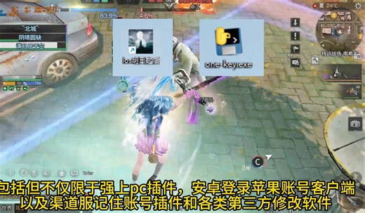 请不要使用第三方插件登录游戏！如何彻底卸载one-key？