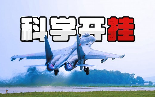 侦缉队：歼-11B“科学开挂”升级挂载新导弹