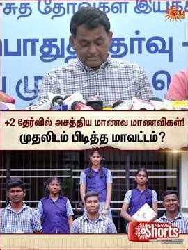 +2 Examinations Result | Top Districts | School Students | Top College Admission | Education Dept