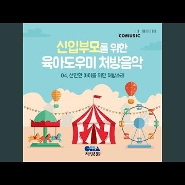 bio sound 'bird & big bell' (ASMR, Healing Sound, White Noise, Lullaby)