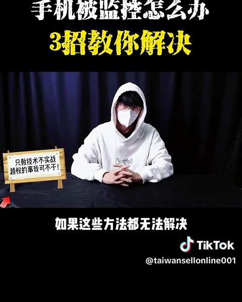 #app开发 #网络安全 #黑客 #涨知识 #监控 手机被监控怎么办？3招教你解决！