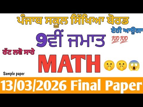 PSEB 9th class math final paper march 2026 | 9th class math final paper PSEB #pseb