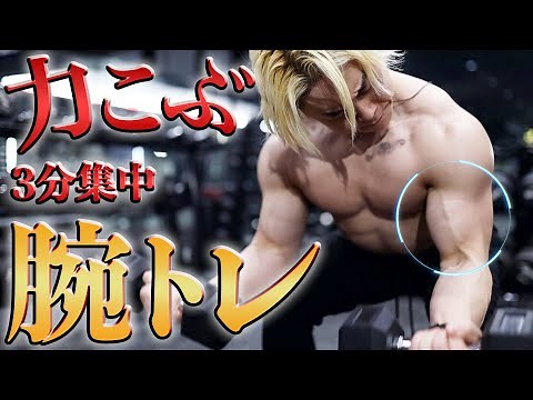 Only dumbbells! Muscle training menu to make your arms super big [biceps]