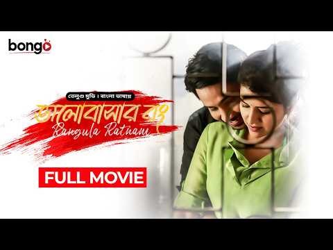 তামিল বাংলা মুভি | Rangula Ratnam | ভালোবাসার রং | New Tamil Movie Bangla Dubbed | Full HD