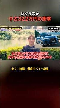 Used Lexus NX for ¥3.22 million | The best value SUV for people in their 50s