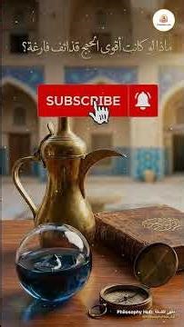 3 حيل نفسية تستخدم ضدك في كل نقاش: احذر من المغالطات المنطقية!