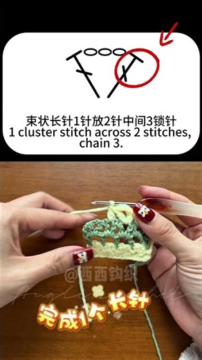钩织新手必看：束状长针1变2+3锁针 细节演示 | Easy Crochet: 1-to-2 Double Crochet Clusters Tutorial
