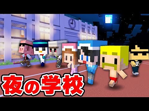 【ドズル社×ちろぴの】超こわいおばけだらけの学校から脱出しろ！！【マイクラ】