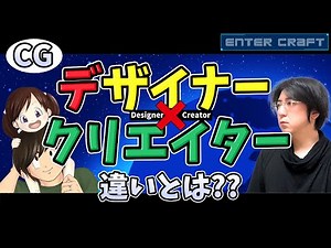 【3DCG】デザイナー、クリエイター、アーティストの違いって何？