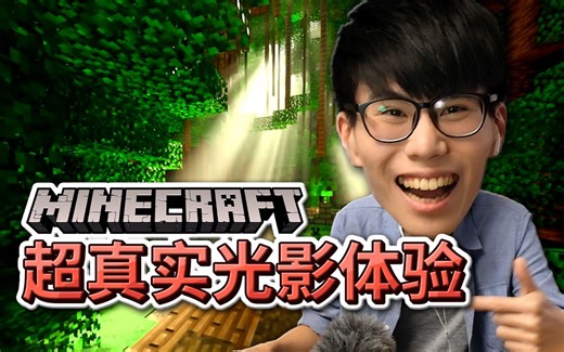 超真實 Minecraft 光線追蹤技術！官方RTX光影材質包免費下載！5分鐘完整安裝大教學！《Minecraft》【Finn TV】