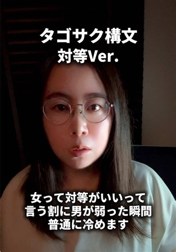 対等って言うのに、 弱った瞬間、 男を見る目変わる女、 結構います。 女だから分かるけど、 あれかなりリアル。 #女の本音 #男女の違い #スズキタゴサク構文