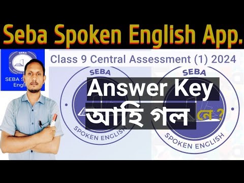 Central Test-1 for Class 9 ll seba spoken English app ll আহি গল ANSWER KEY ll ‎@anssacademy8554