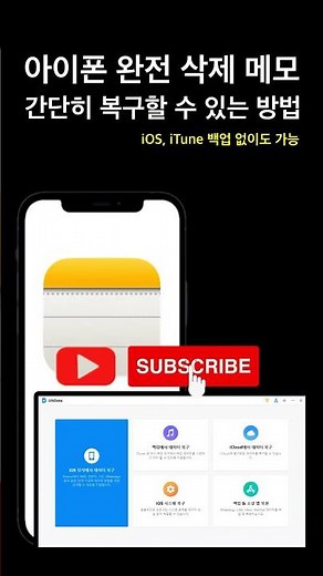 아이폰 완전 삭제 메모 간단히 복구할 수 있는 방법
