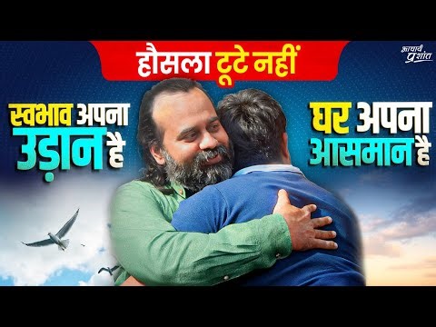 (गीता-50) स्वभाव अपना उड़ान है, घर अपना आसमान है || आचार्य प्रशांत, भगवद् गीता पर (2024)