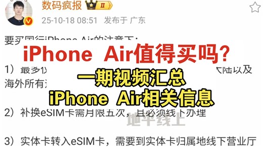 iPhone Air值得买吗？国行Air配置及相关eSIM问题汇总。