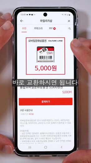 '문상8천원'을 바로 받는 최고로 쉬운 방법! #틱톡보고삼 #앱테크 #중고나라