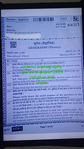 class 12 geography answer key 2026 | cbse class 12 geography board question paper 2026 | set 1,2,3