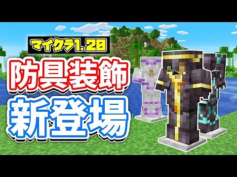 [Minecraft 1.20] Armor Trims are now available! Learn more about the increased difficulty of Neth...