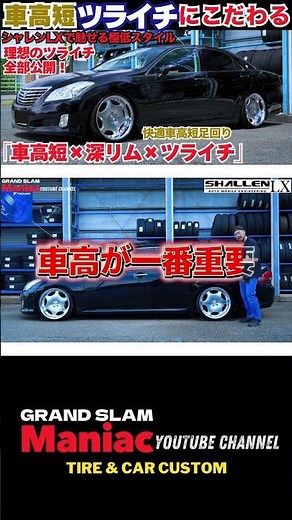 【完全公開】200系クラウンを車高短ツライチ化！選んだパーツ＆サイズを全部見せます！