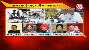 48K views · 167 reactions | सज्जन पर इंसाफ, बाकी कब तक माफ ? देखिए #Dangal : https://bit.ly/2Goa04G | Aaj Tak | Facebook