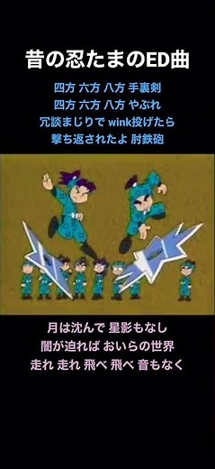 忍たま乱太郎の昔のED曲 四方八方肘鉄砲