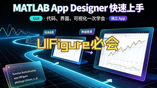 AppDesigner_04_UIFigure