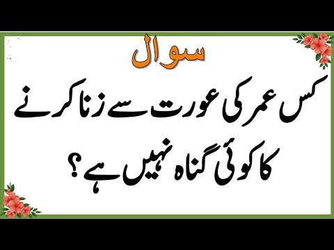 Islamic Question and Answer in Urdu | Islami Sawal Jawab | Urdu Quiz | SAJIDHUB9