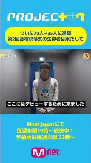 【PROJECT 7 第8話】第2回合格脱落式で70人→35人の生存者が決定💥 デビューに近づいたTOP7も発表！ #shorts