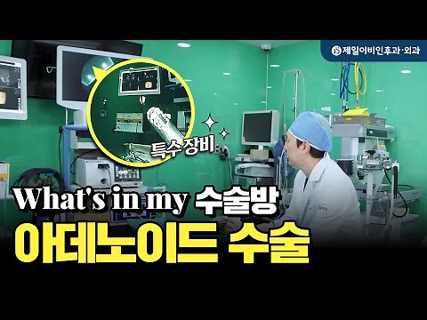 Adenoid surgery