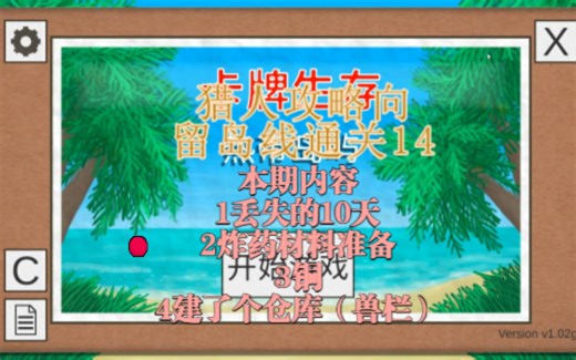 【卡牌生存/card survival】萌新基础向攻略猎人留岛线14