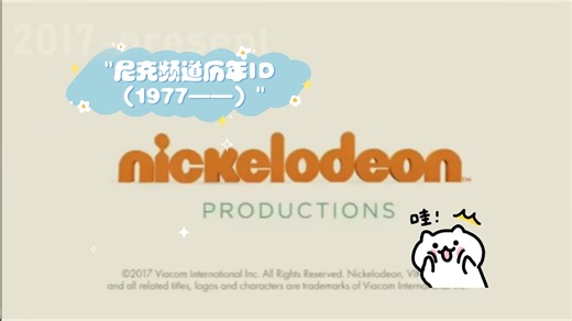 尼克频道历年ID（1977——）