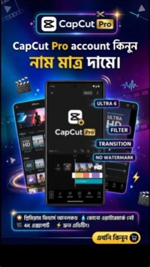 Get CapCut Pro Premium Account Today! 🚀 (No Watermark & 4K Export) #capcut #freecapcut #capcutedit
