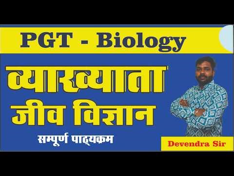 PGT Lecturer - Biology - व्याख्याता - जीवविज्ञान - New Class - 04 By Devendra Sir #pgtbiology