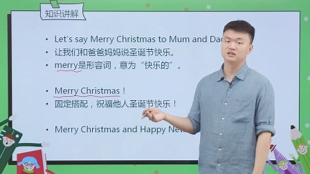 Lesson 8 第1讲 圣诞节快乐！