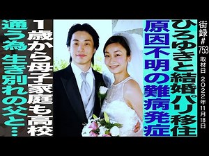 西村ゆか/ひろゆきと結婚パリ移住/原因不明の難病発症/1歳から母子家庭も高校通うため生き別れの父と…