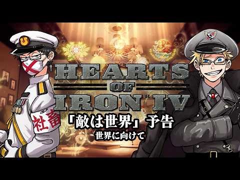 HoI4 "The Enemy is the World": Towards the coming world war,