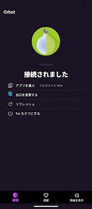 Orbot: Android 版 TorをPCで無料ダウンロードしてプレイ