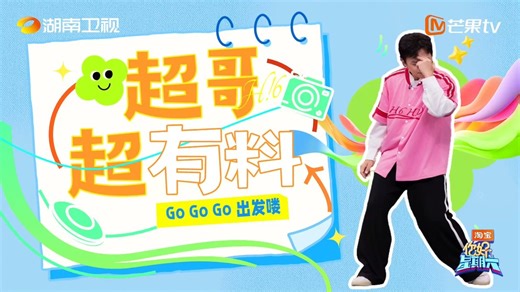 MangoTV | #DengChao is here, ready to wow us like always! Let's go wild and splash with him! Catch more at 20:10 (GMT+8) every Saturday on MangoTV!... | Instagram