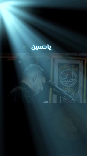 يا حسين: أنشودة حسينية مؤثرة