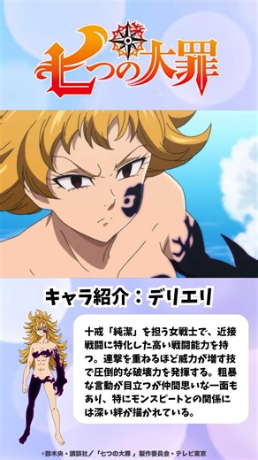 【七つの大罪】デリエリの最期 #七つの大罪 #アニメ