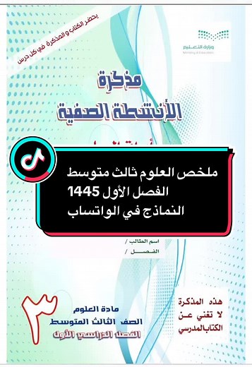 ملخص كامل لمادة العلوم ثالث متوسط الفصل الأول