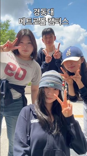 📍경동대 메트로폴 캠퍼스 #경동대학교 #경동대학교메트로폴캠퍼스 #호텔관광경영학과 #대학교 #투어