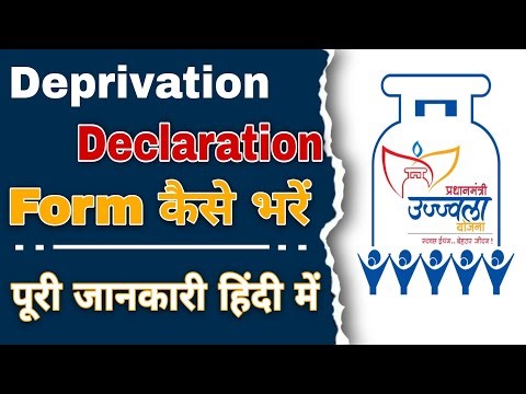 Ujjwala Conection का Deprivation Declaration Form कैसे भरें | योजना के लिए Declaration Form ऐसे भरें